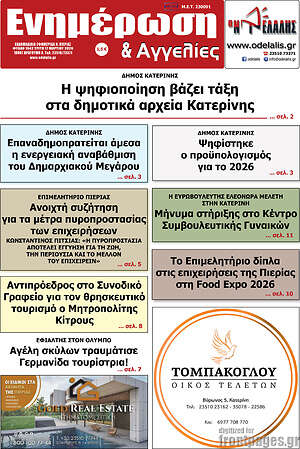 Πρωτοσέλιδο Ενημέρωση και Αγγελίες