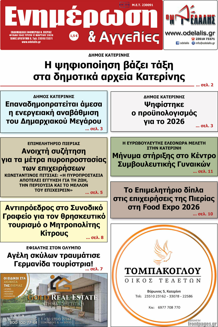 Ενημέρωση και Αγγελίες