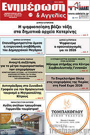 /Ενημέρωση και Αγγελίες