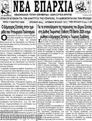 /Νέα Επαρχία