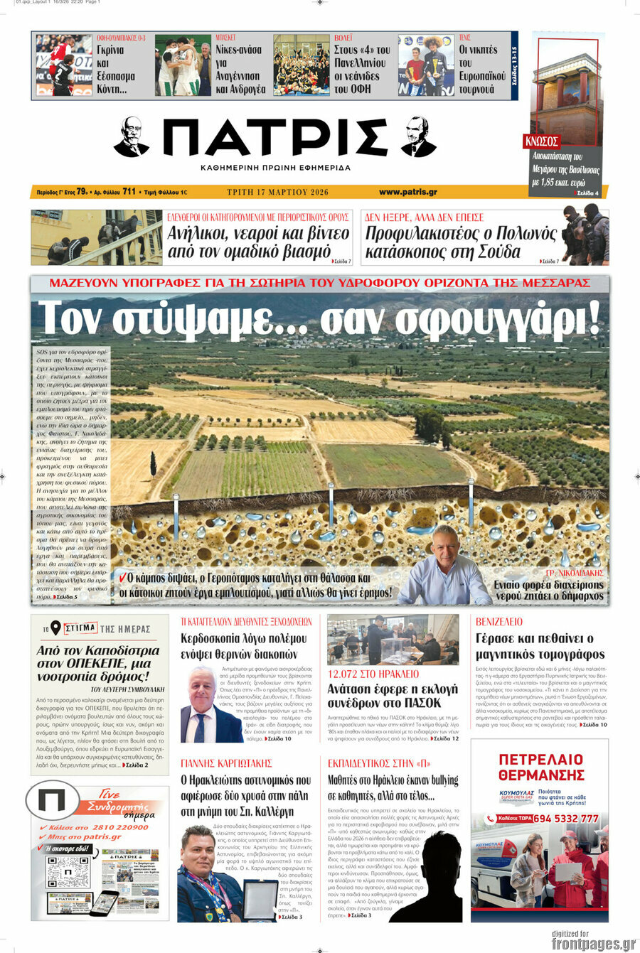 Πατρίς