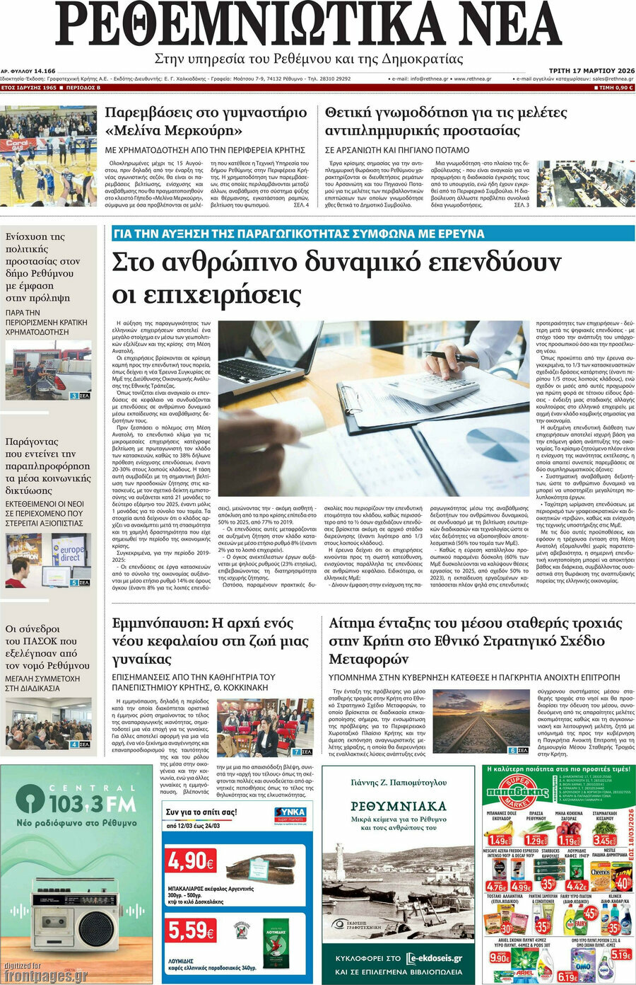 Ρεθεμνιώτικα Νέα
