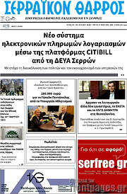 /Σερραϊκόν Θάρρος