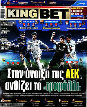 Πρωτοσέλιδο εφημερίδας King Bet - protoselida