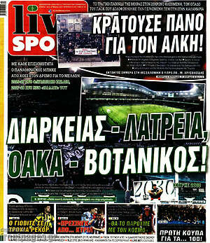 Πρωτοσέλιδο εφημερίδας Live Sport - protoselida