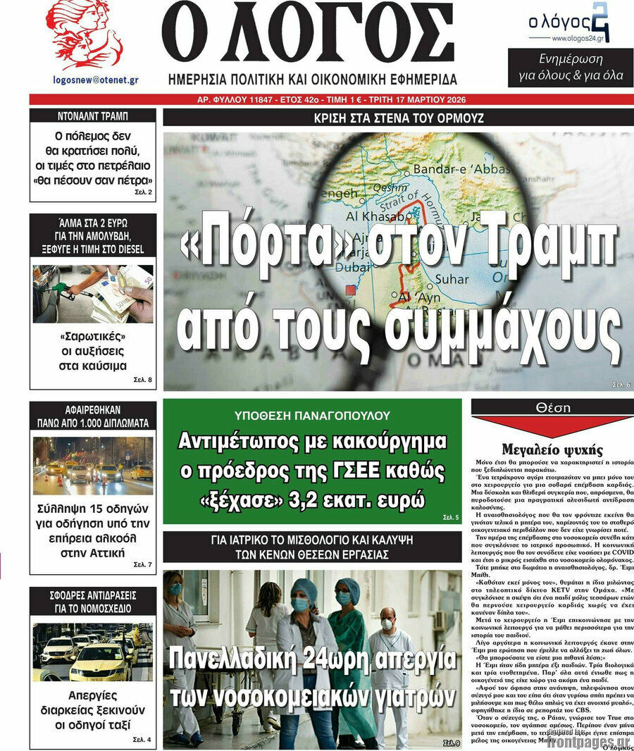 Ο Λόγος