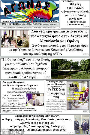 Πρωτοσέλιδο Αγώνας
