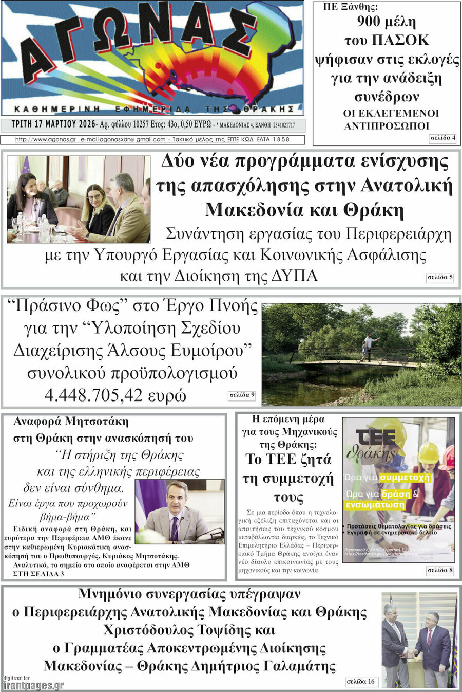 Αγώνας