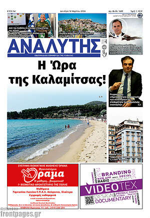 Πρωτοσέλιδο Αναλυτής