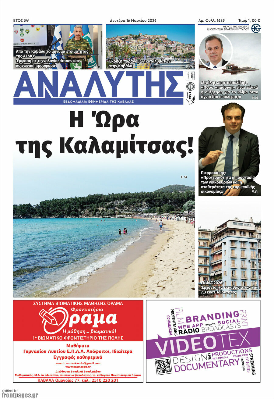 Αναλυτής
