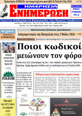 Ενημέρωση