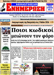 /Ενημέρωση