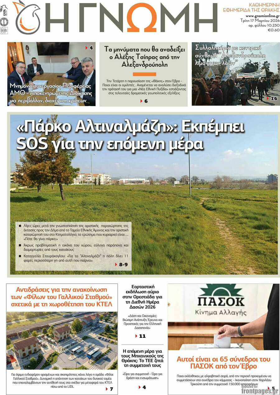 Η Γνώμη