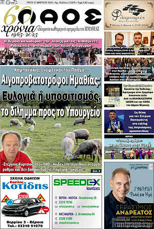 Πρωτοσέλιδο Λαός