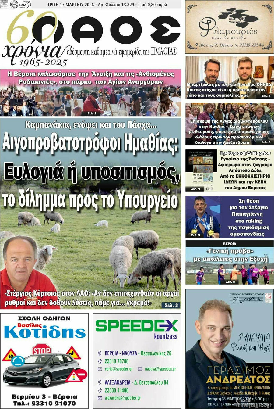 Λαός