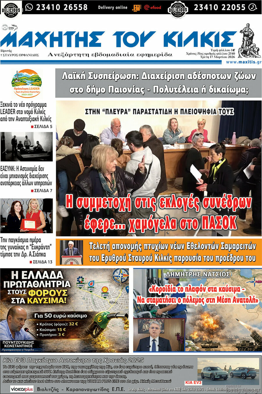 Μαχητής του Κιλκίς