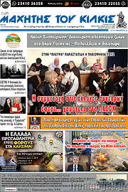 /Μαχητής του Κιλκίς