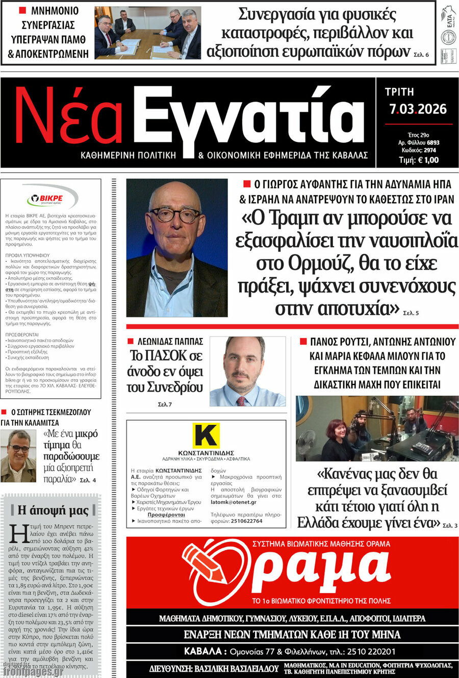 Νέα Εγνατία