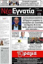 /Νέα Εγνατία