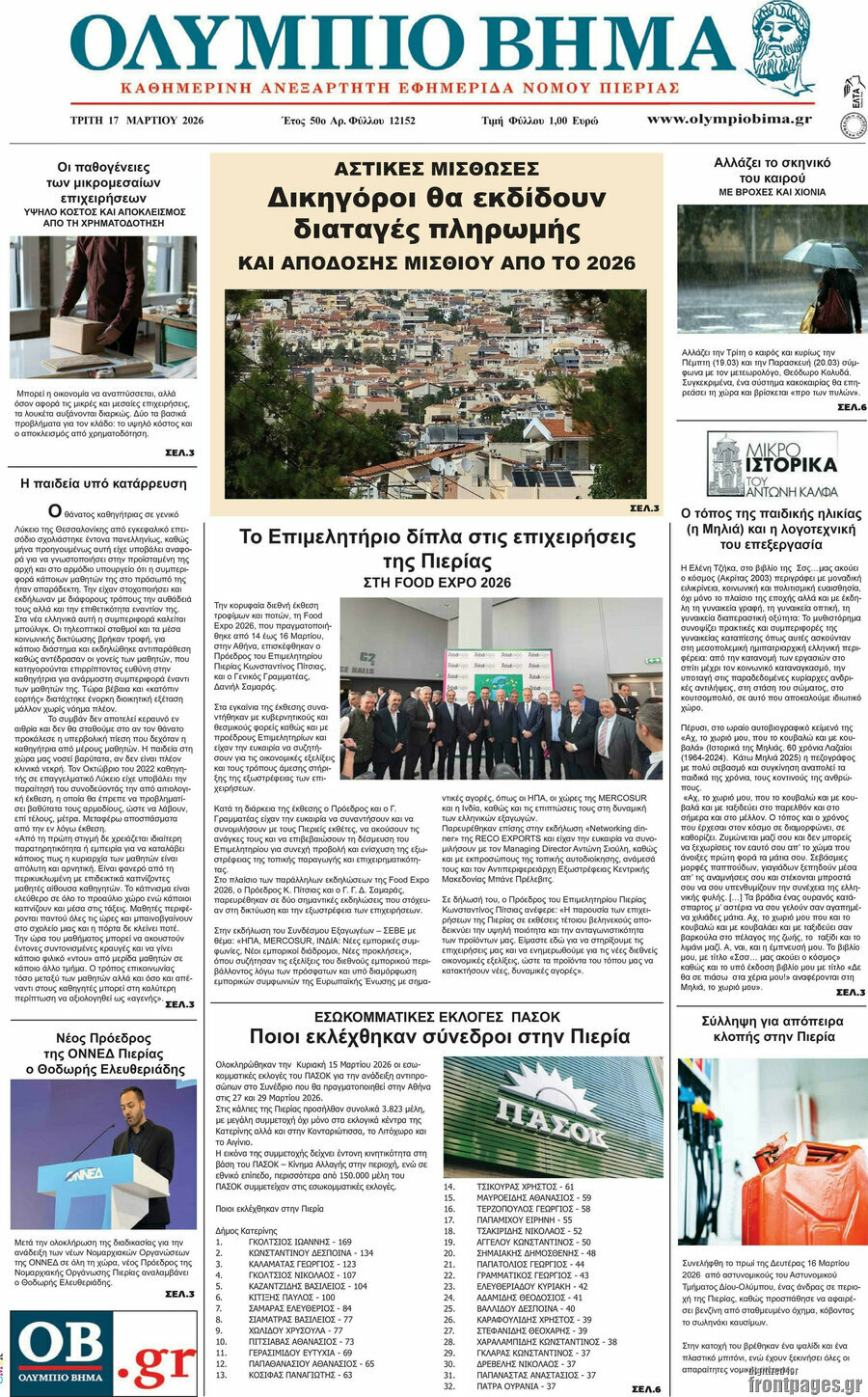 Ολύμπιο Βήμα
