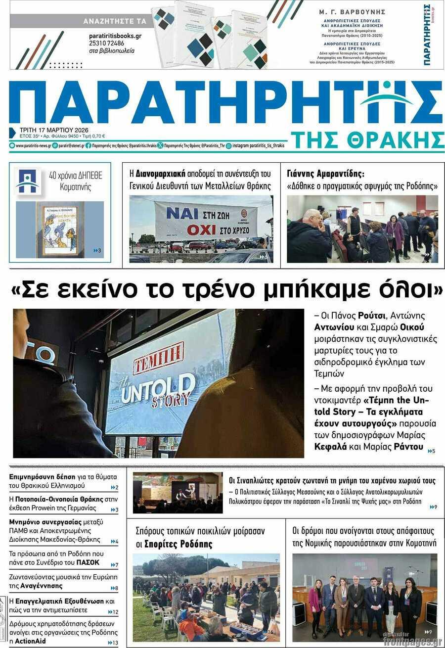 Παρατηρητής