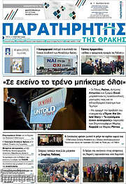 /Παρατηρητής