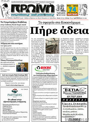 Πρωτοσέλιδο Πρωινή