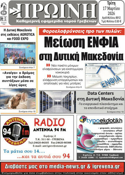 Πρωινή Γρεβενών
