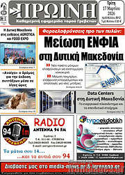 /Πρωινή Γρεβενών