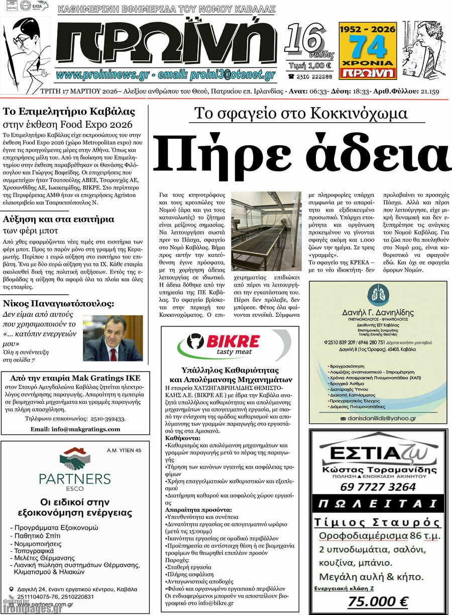 Πρωινή
