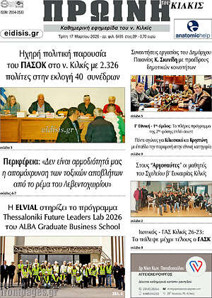 Πρωτοσέλιδο Πρωινή του Κιλκίς
