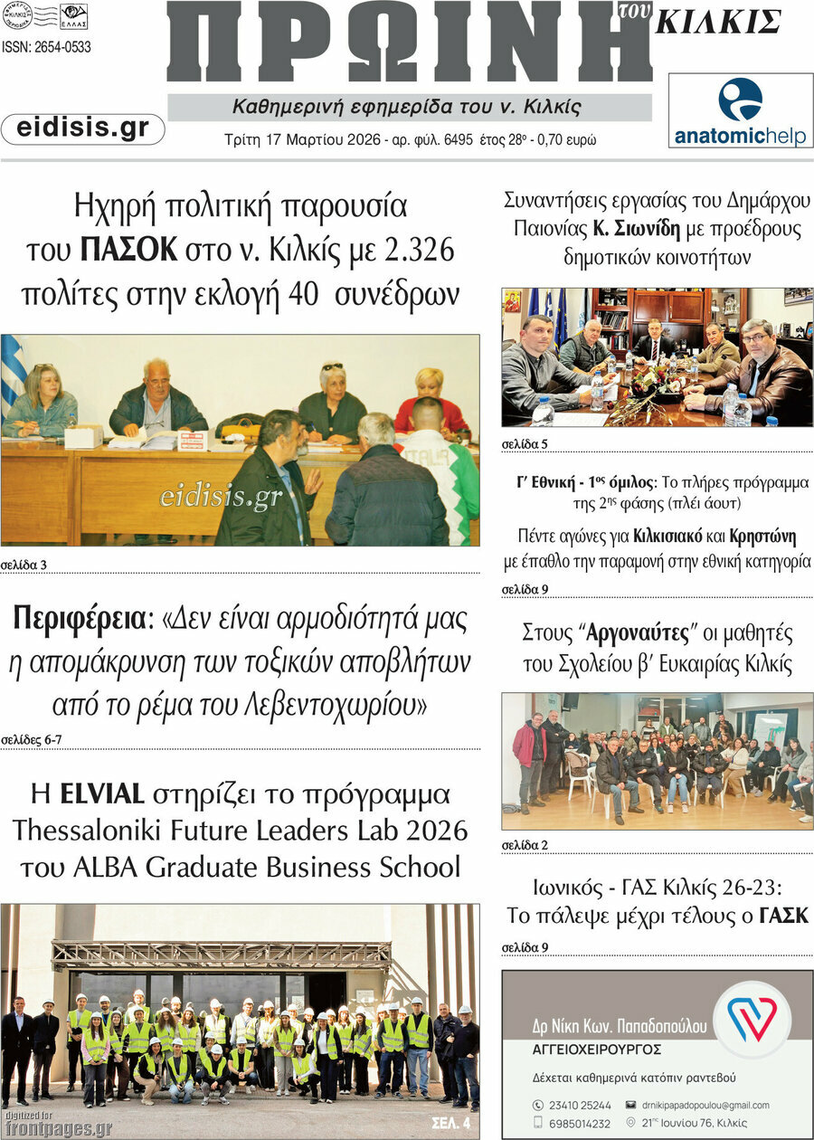 Πρωινή του Κιλκίς
