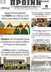 /Πρωινή του Κιλκίς