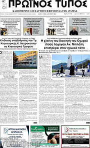 /Πρωινός Τύπος Δράμας
