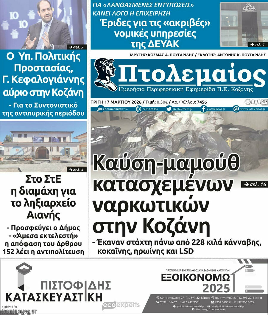 Πτολεμαίος