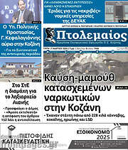 /Πτολεμαίος