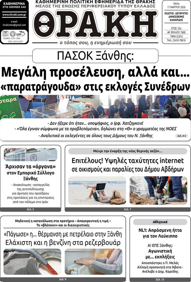 Θράκη