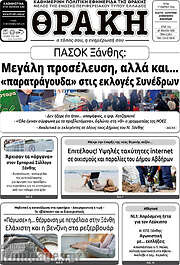 /Θράκη