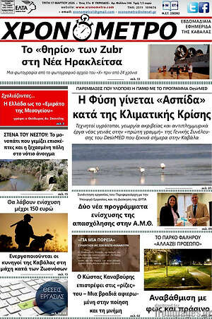 Πρωτοσέλιδο Χρονόμετρο