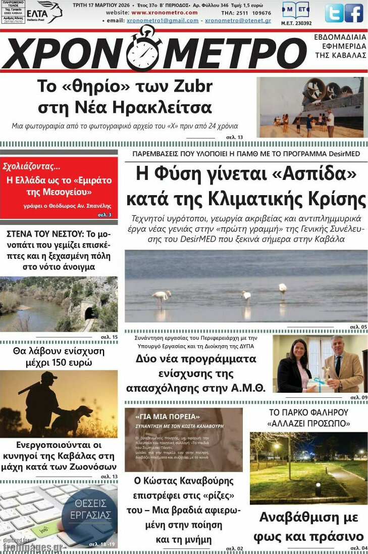 Χρονόμετρο