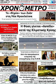 /Χρονόμετρο