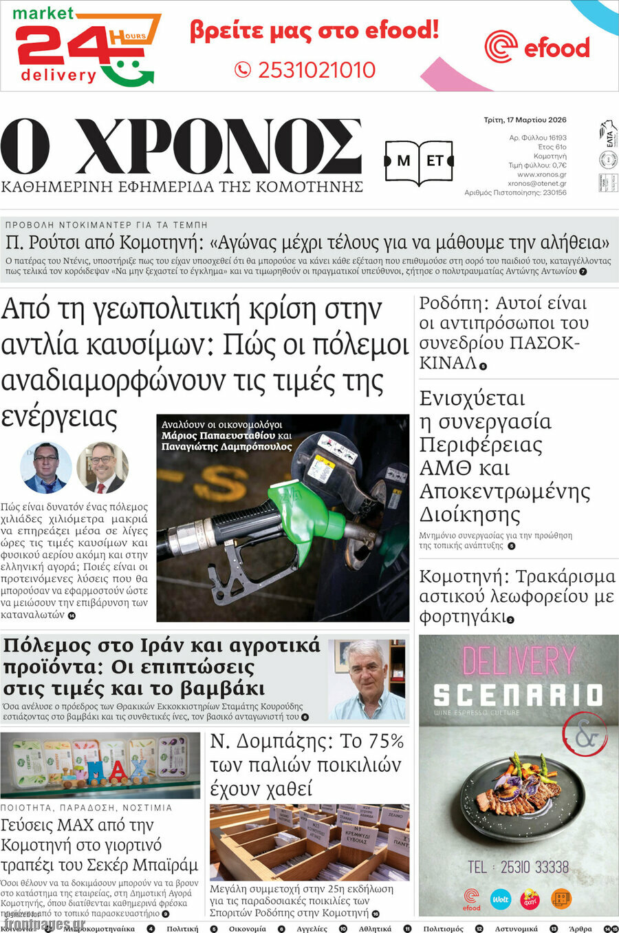 Χρόνος
