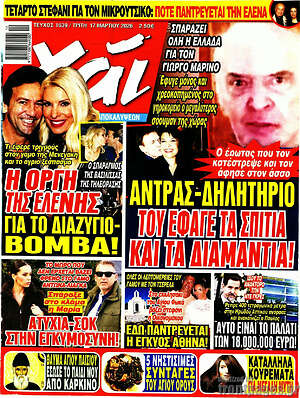 Περιοδικό Χάι