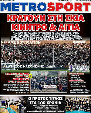 Πρωτοσέλιδο εφημερίδας MetroSport - protoselida