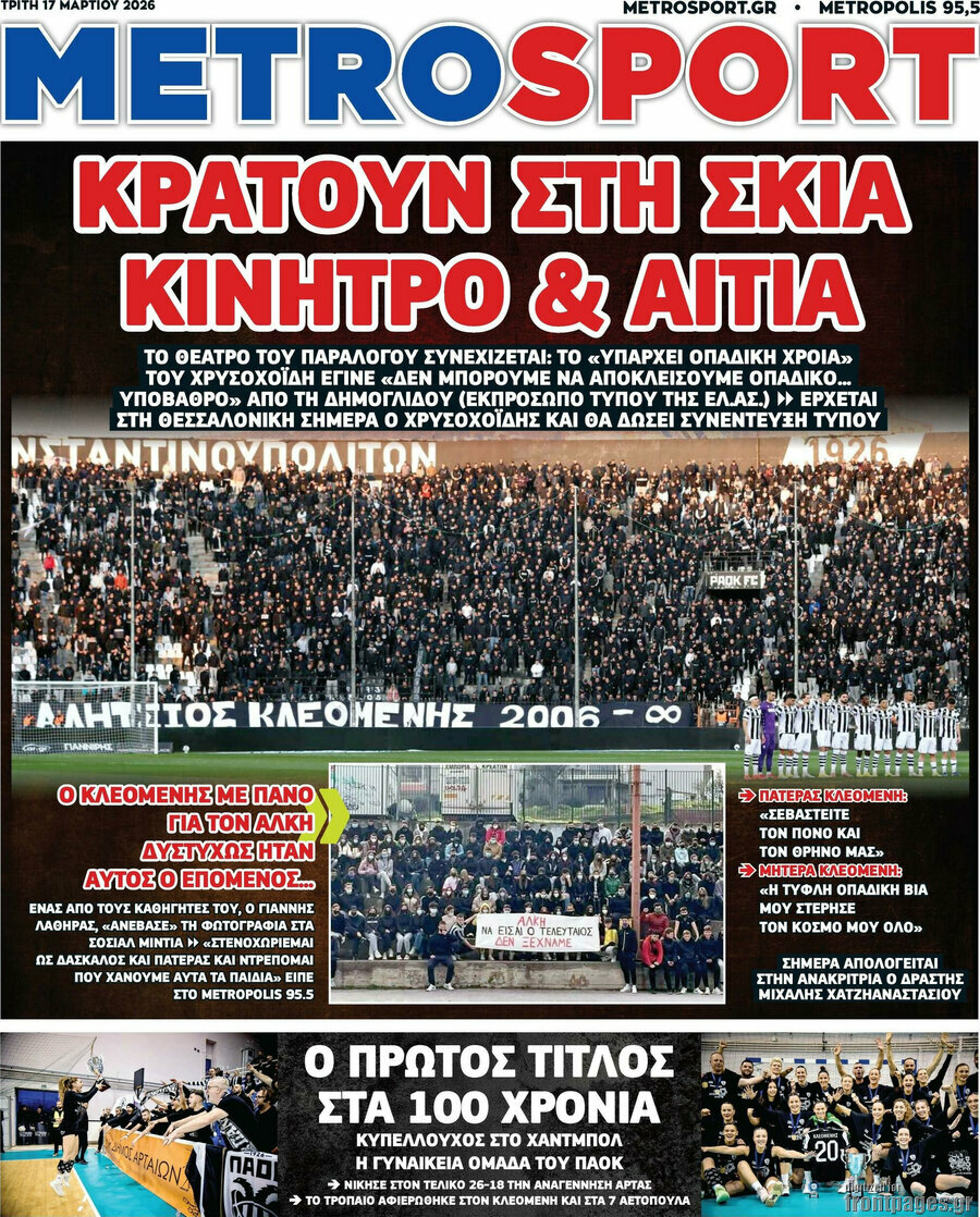 MetroSport