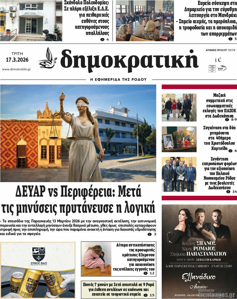 Δημοκρατική Ρόδου