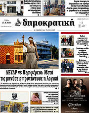 /Δημοκρατική Ρόδου