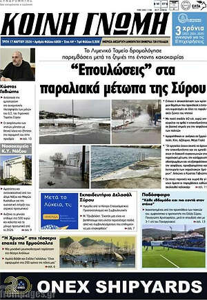 Πρωτοσέλιδο Κοινή Γνώμη