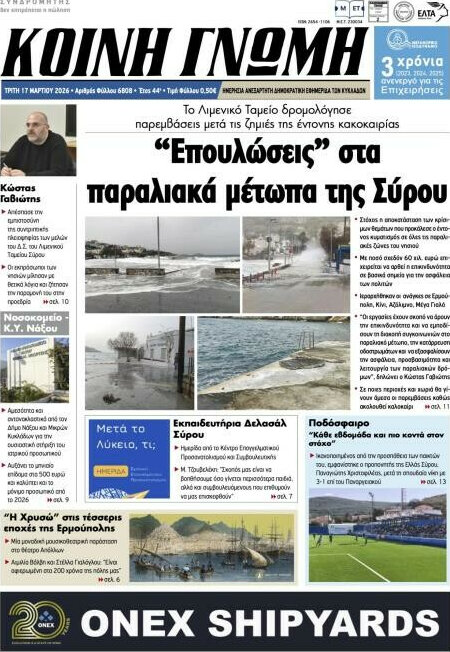 Κοινή Γνώμη
