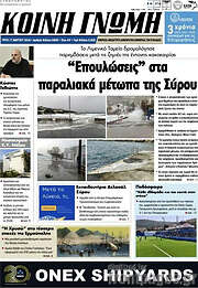 /Κοινή Γνώμη